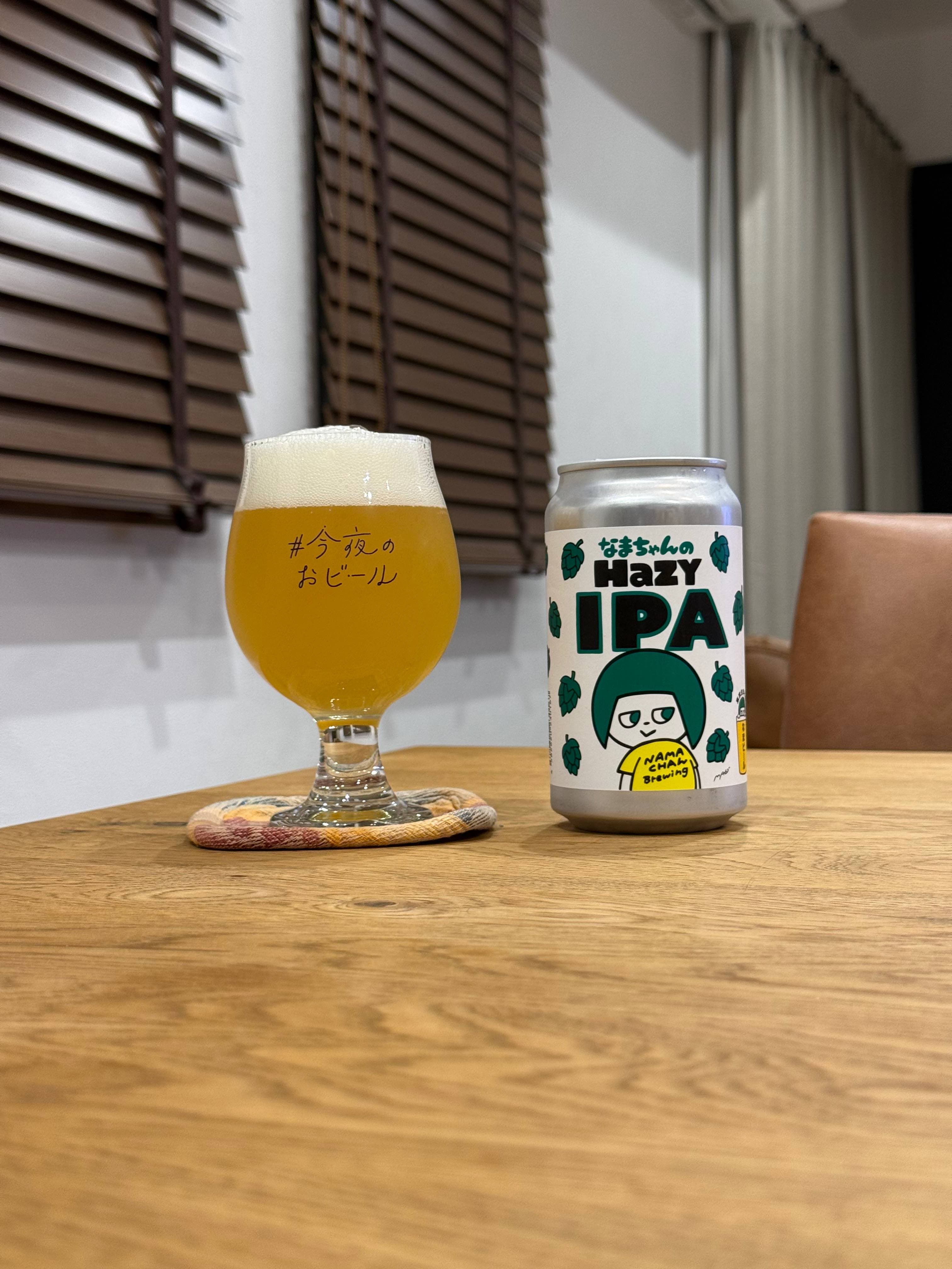 なまちゃんのHazy IPA(ネクタロン ver.)