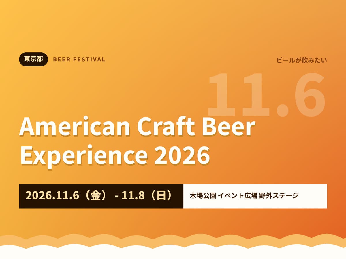 American Craft Beer Experience 2026